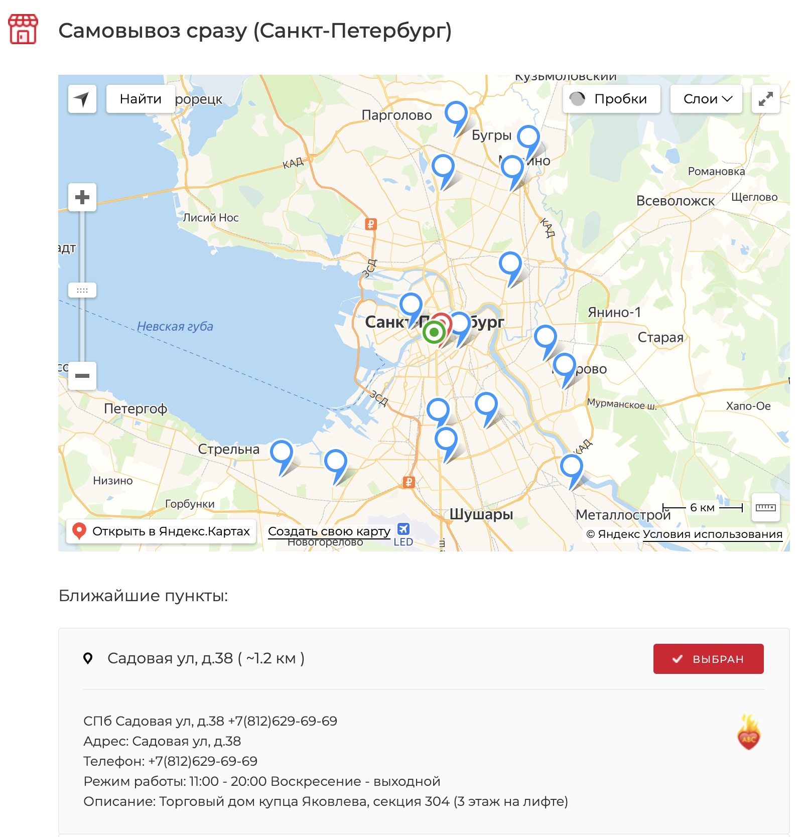 Самовывоз рядом в Краснодаре