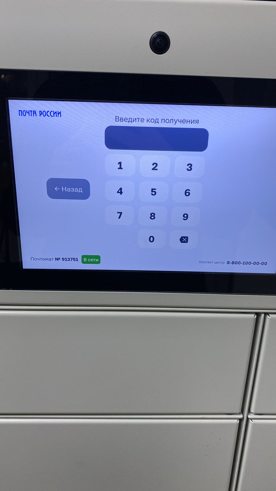Получить заказ попперс в почтаматы Почты России в Краснодаре